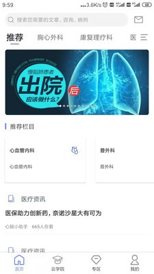 医路护卫  v2.1.2图3