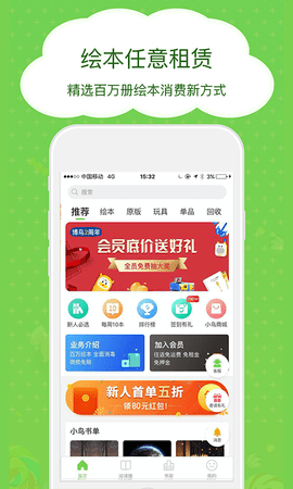 博鸟绘本  v3.0.77图3