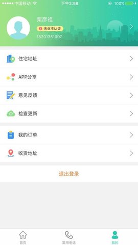 云南智慧社区  v1.0.2图1