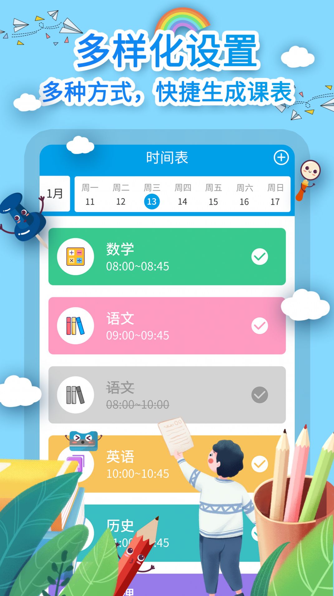 课程表制作  v1.1.0图3