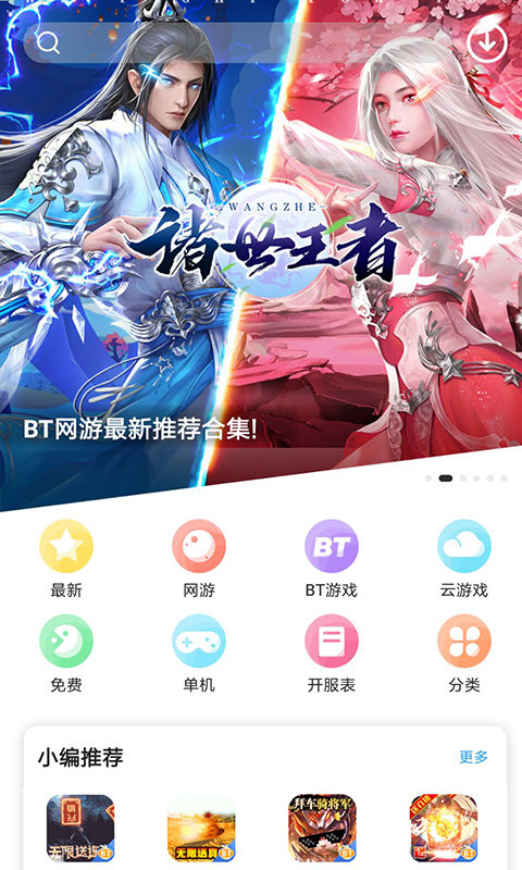 乐玩助手  v5.0.3图3