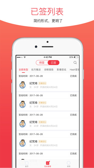 医网签  v1.5.3图4