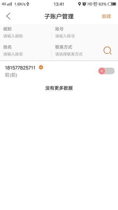 移动票票签  v1.1图1