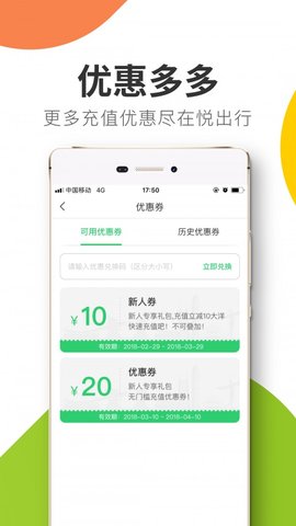 悦出行  v1.7.0图3