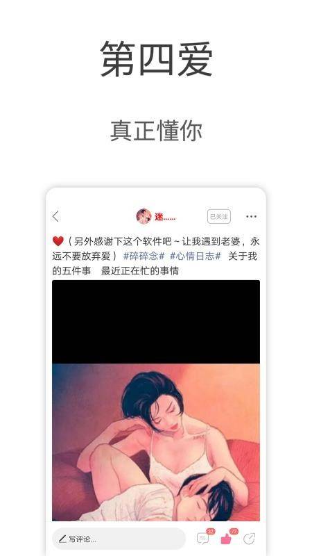 第四爱社交  v5.2.3图3