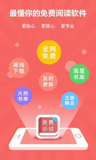 爱读小说APP免费下载  v1.0.1图2