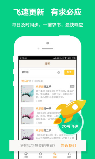 爱读小说APP免费下载