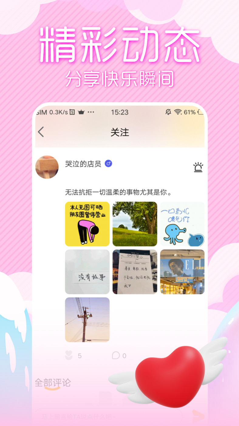 初夏交友免费版  v1.0.0图3