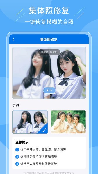 老照片复原大师  v2.7.2图1