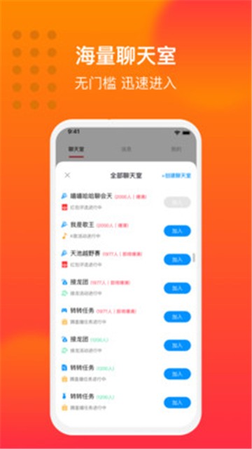 大众聊天室2024  v1.0.0图1