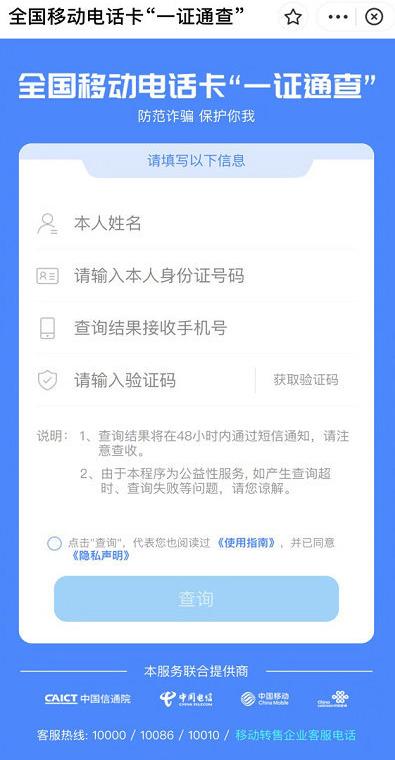 一证通查  v1.4.0图1