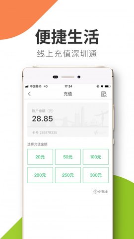 悦出行  v1.7.0图1