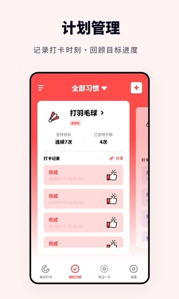 时光打卡助手  v1.11600.5图2