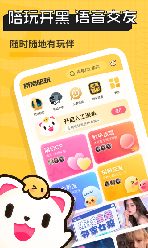 带带陪玩免费版  v3.6.5.1图3