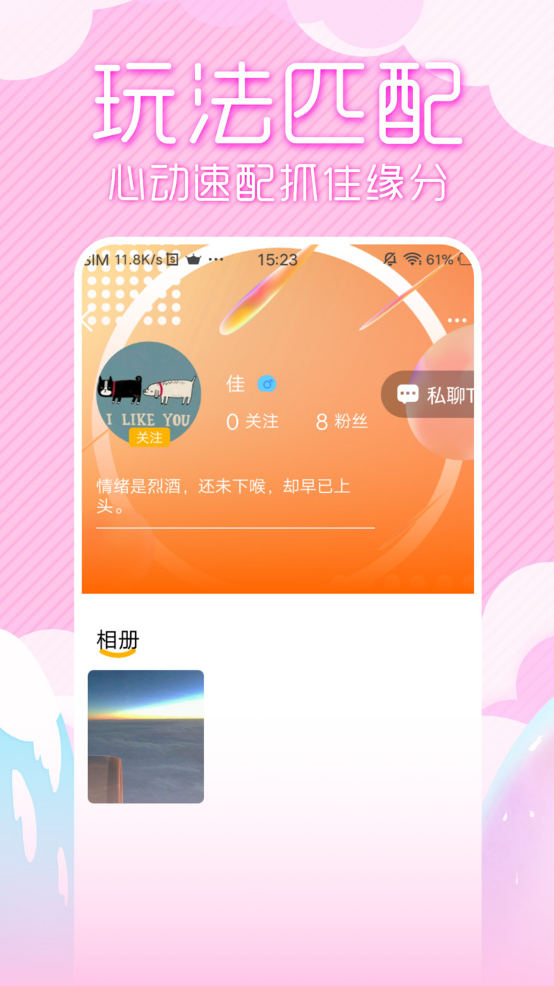 初夏交友免费版  v1.0.0图4