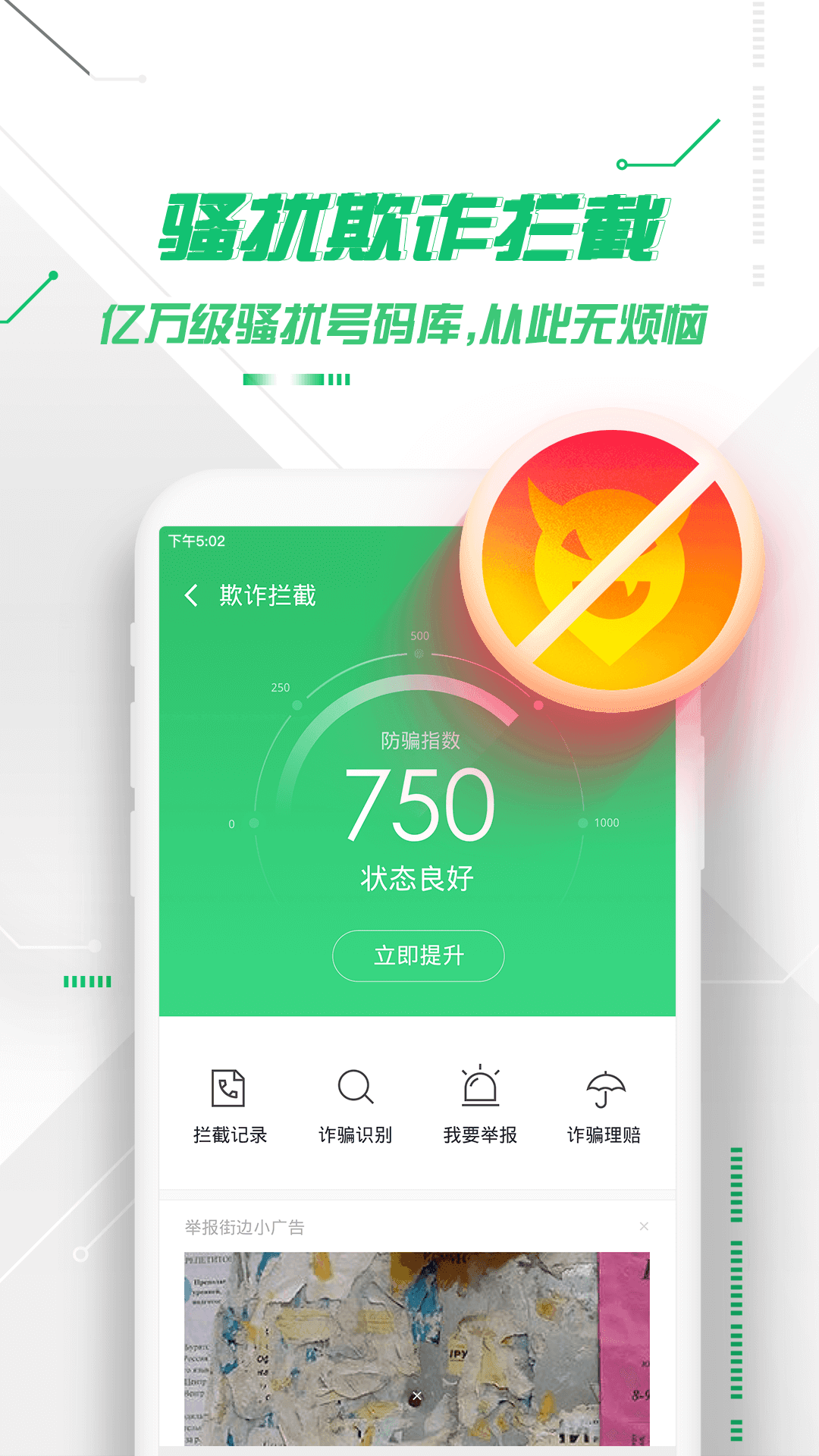 360手机卫士  v8.9.1图1