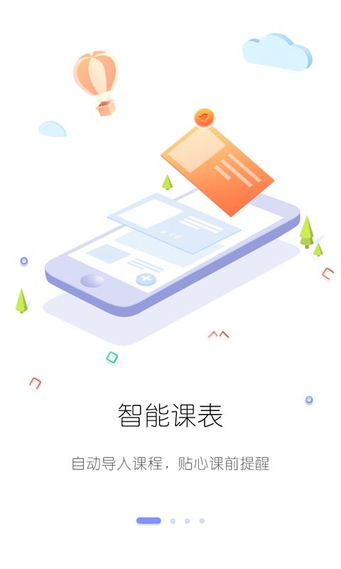 笔声课堂老师版  v1.6.0209.20图1