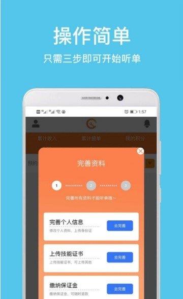 拉钉师傅  v1.0.10图1