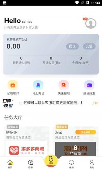 有淘抢单  v1.0.5图3