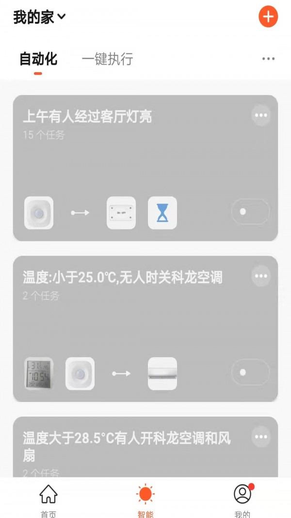 辰辉智能  v1.0.0图2