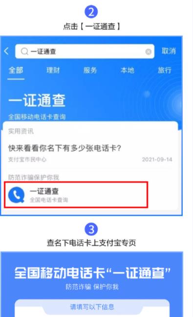 一证通查  v1.4.0图3