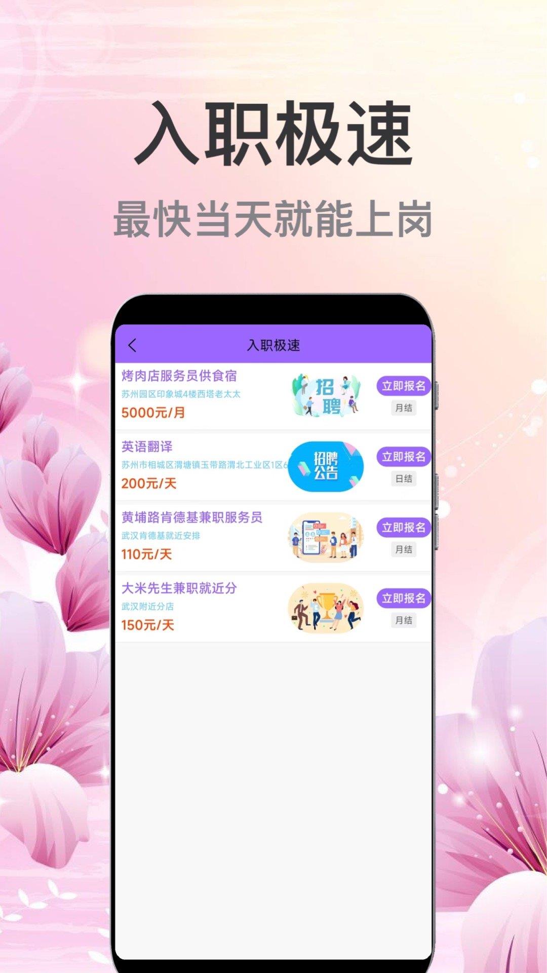 萌宝招聘  v1.0.0图1