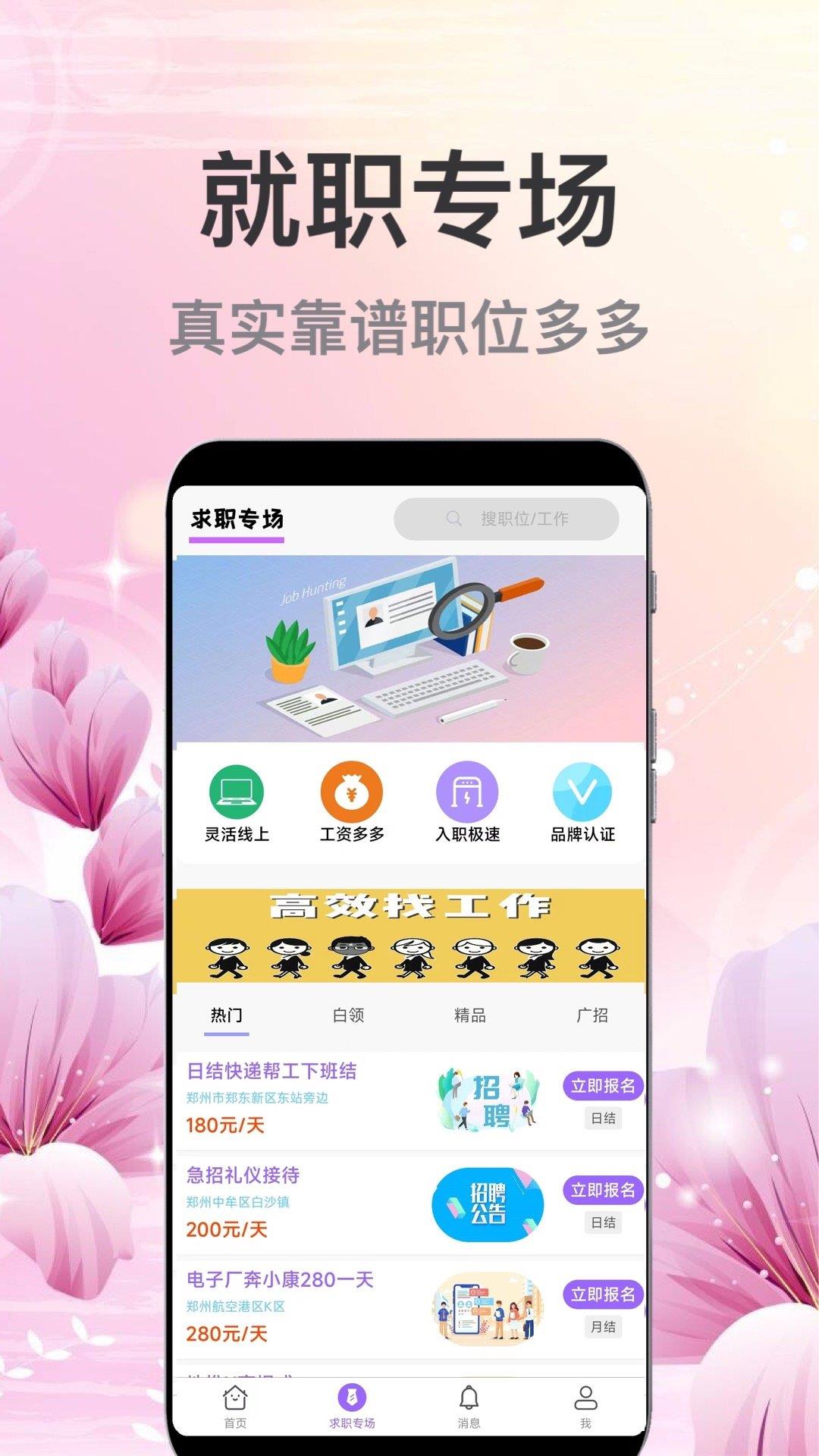 萌宝招聘  v1.0.0图3