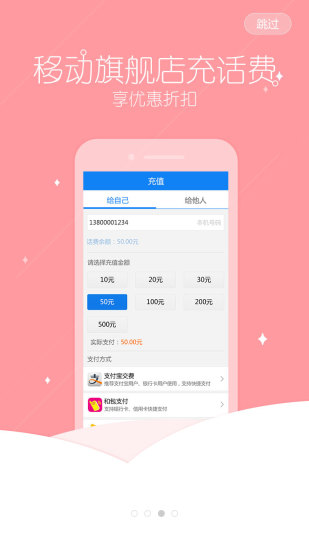 移动旗舰店手机客户端  v4.2.02图3