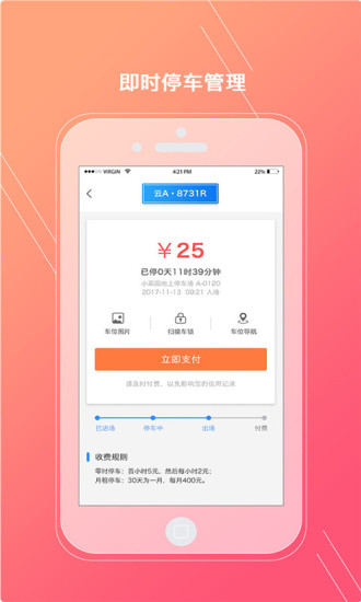 共享车位  v1.1.1图2