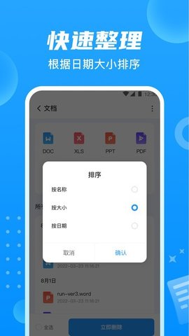 睿丰贴心文件管家  v1.0.2图3