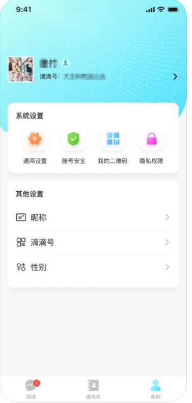 嘀嘀畅聊2023  v1.0图1