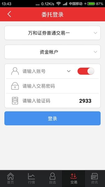 万和手机证券  v9.00.37图1