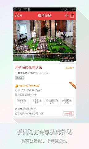 搜房网客户端  v3.7.3图3