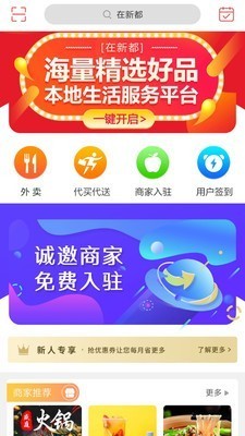 在新都  v6.0.1图2