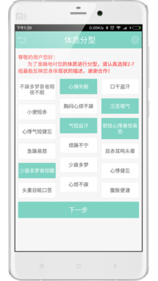 膳食医生  v1.08图2