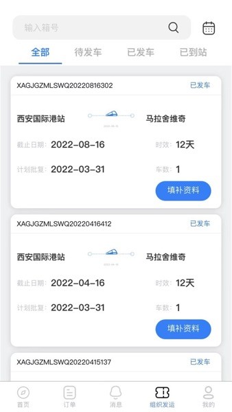 中欧班列长安号  v4.4.25图1