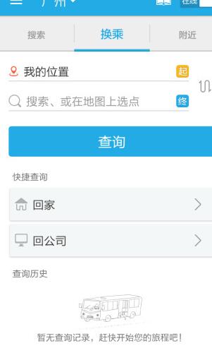 8684公交  v15.3.6图3