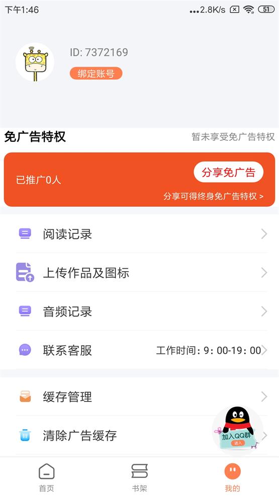 笔触阁app