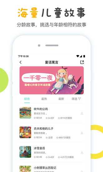 噜噜故事屋  v3.1.0图3