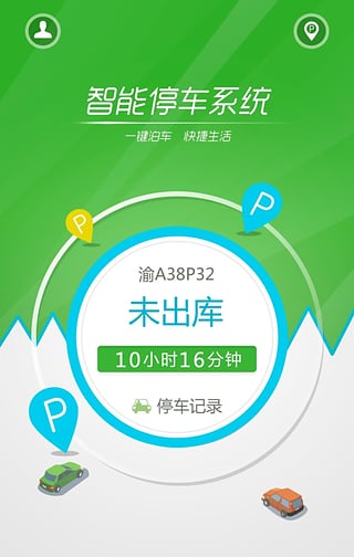 e线停车  v1.0图2