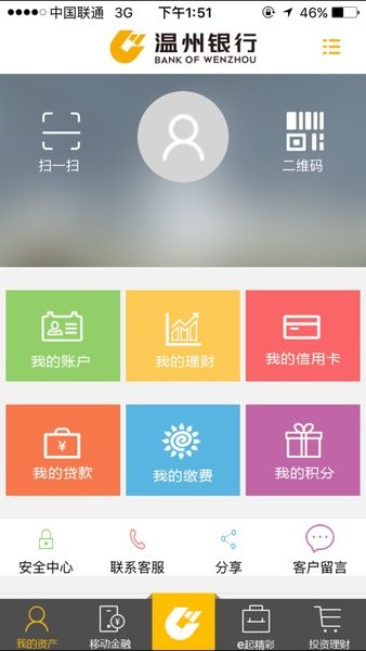 温州银行手机银行  v5.0.88图2