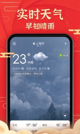 极准天气预报  v1.0.0图2