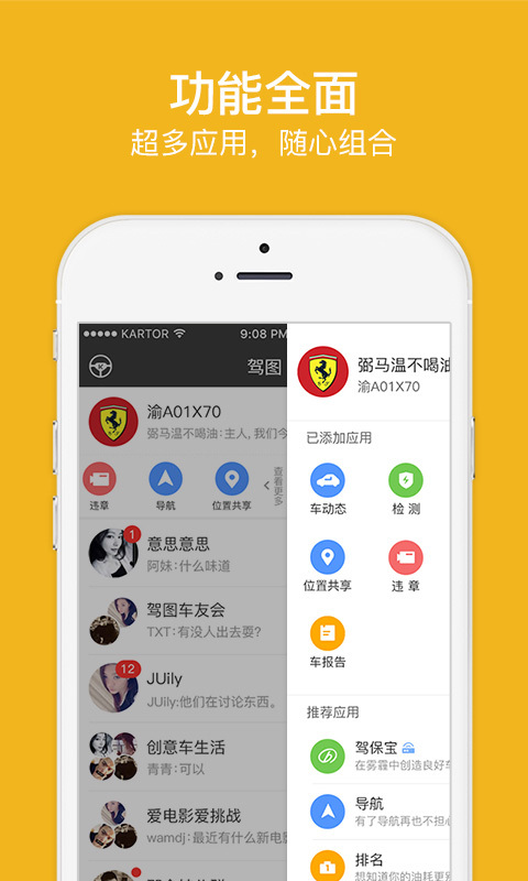 乐驾云途手机版  v6.1.3.4900图1