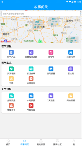 锄禾问天  v2.0.5图2