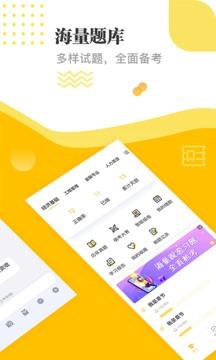 经济师题库通  v2.1.2图2