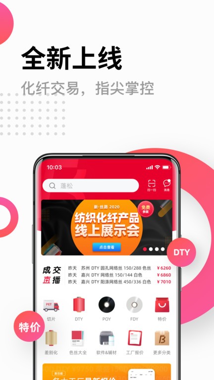 化纤邦  v5.50.0图1