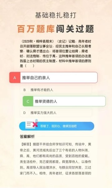 初中历史考霸科技  v1.2.0图2