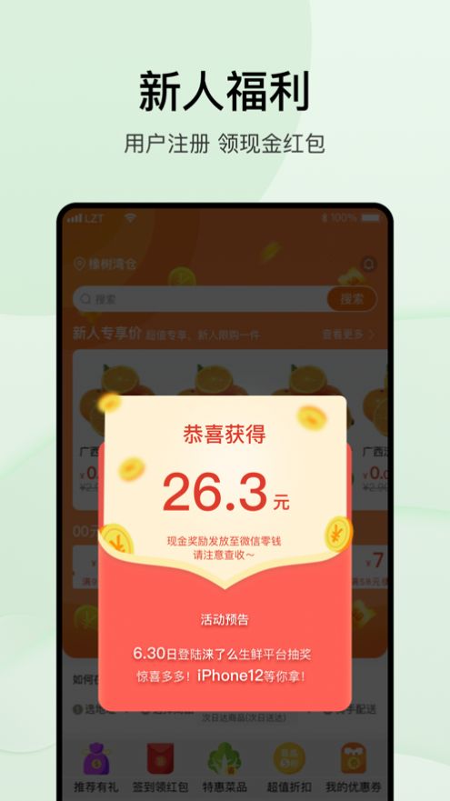 涞了么超市  v1.0.2图2