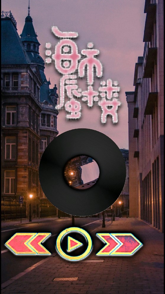 玄音乐2023  v1.0图2