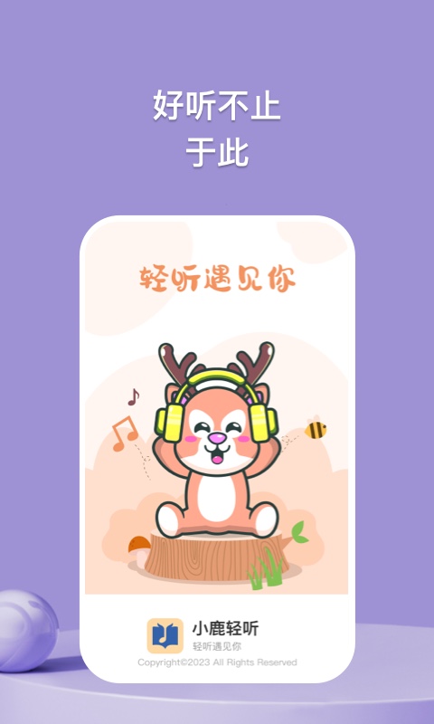 小鹿轻听2023  v1.0.1图2